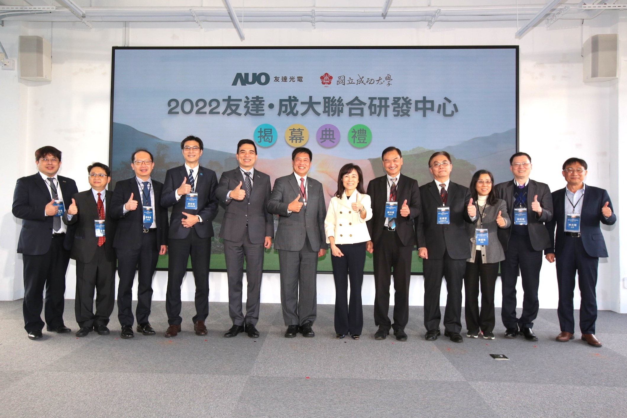 友達光電攜手國立成功大學共同成立聯合研發中心，未來將共同投入於高階顯示技術、智慧醫療、循環永續等跨領域研究（圖左至右：友達光電人力資源中心協理郭俊男、友達光電技術長廖唯倫、友達光電新事業暨投資管理總部副總經理楊本豫、達擎總經理廖世宏、友達光電總經理暨營運長柯富仁、友達光電董事長暨執行長彭双浪；成功大學校長蘇慧貞、成功大學副校長蘇芳慶、成功大學助理副校長暨研發中心主任莊偉哲、成功大學電資學院院長詹寶珠、成大醫院院長李經維、成大電機系主任林志隆）